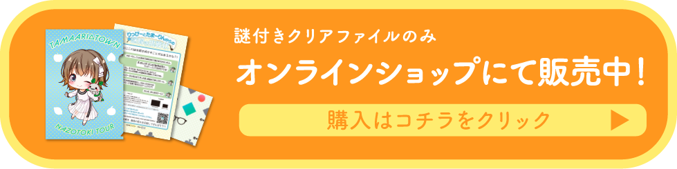 オンラインショップへ