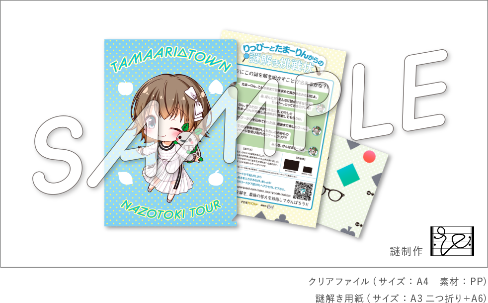 クリアファイル