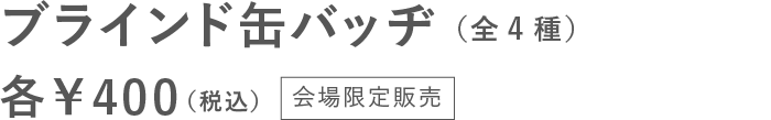 バッジ