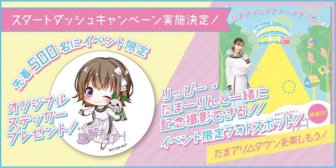 キャンペーン