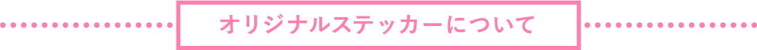 キャンペーン