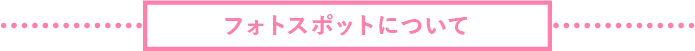 キャンペーン