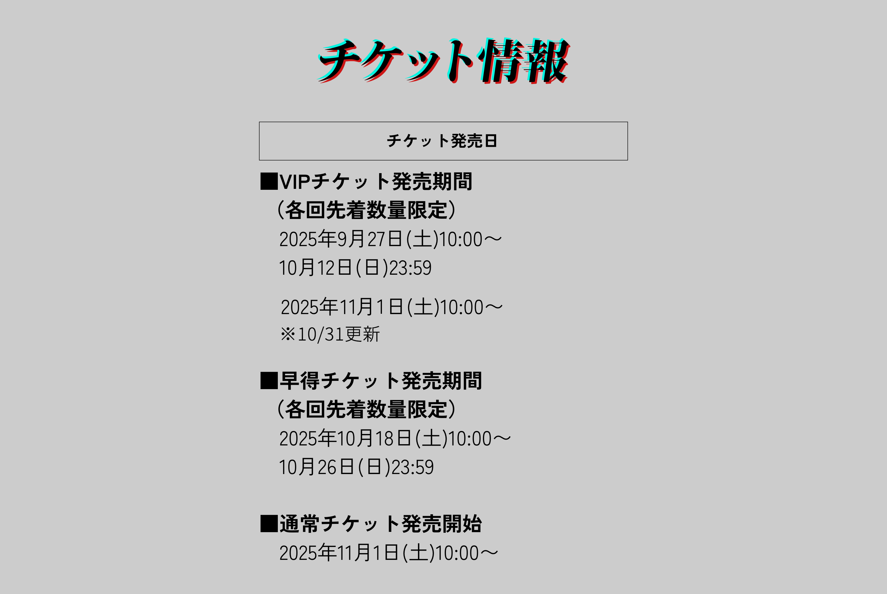 イベント概要