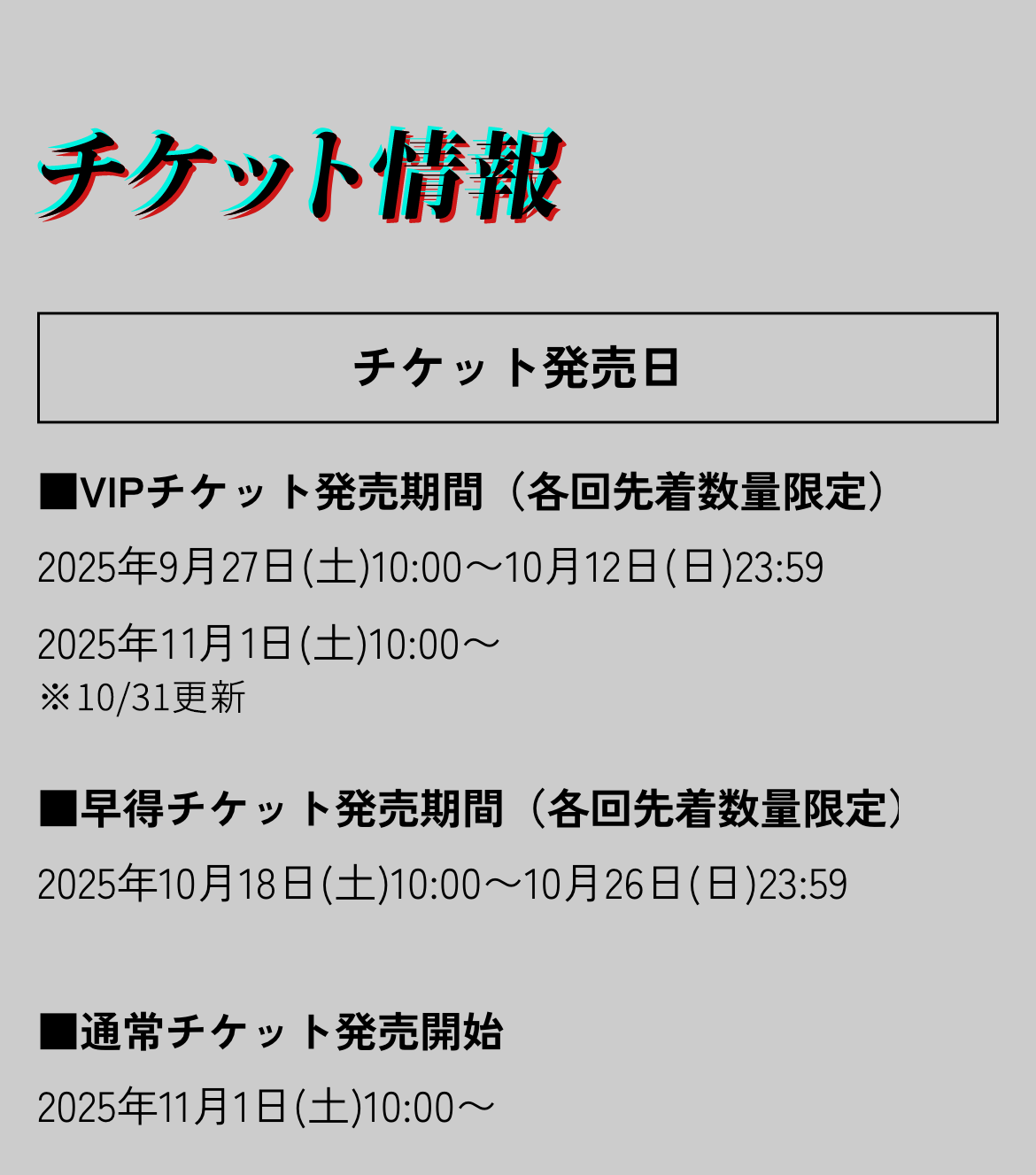 イベント概要