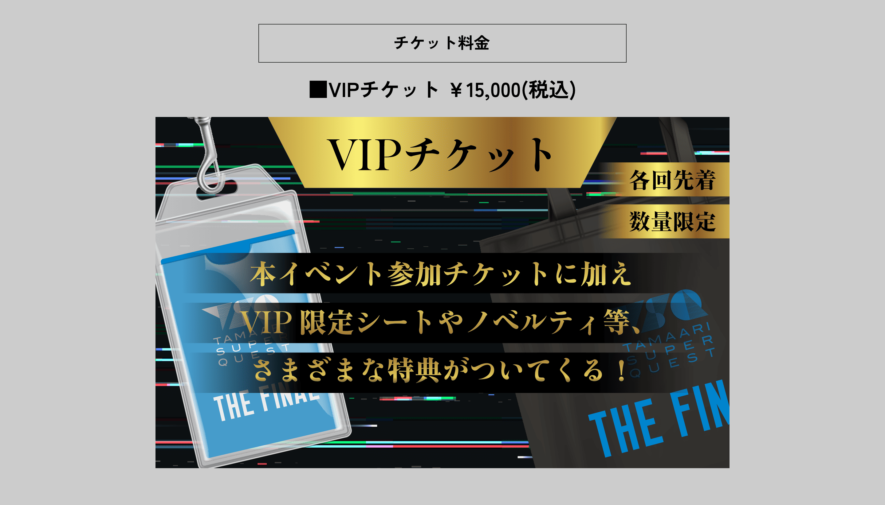 イベント概要