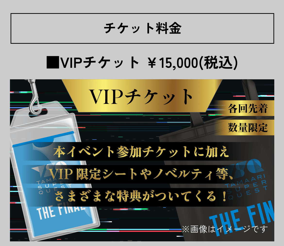 イベント概要