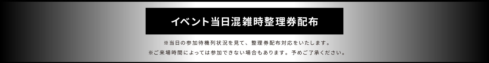 イベント情報