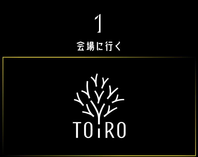 参加方法1