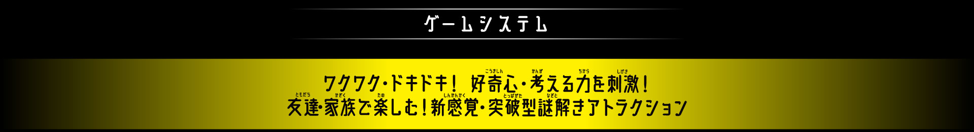 ゲームシステム