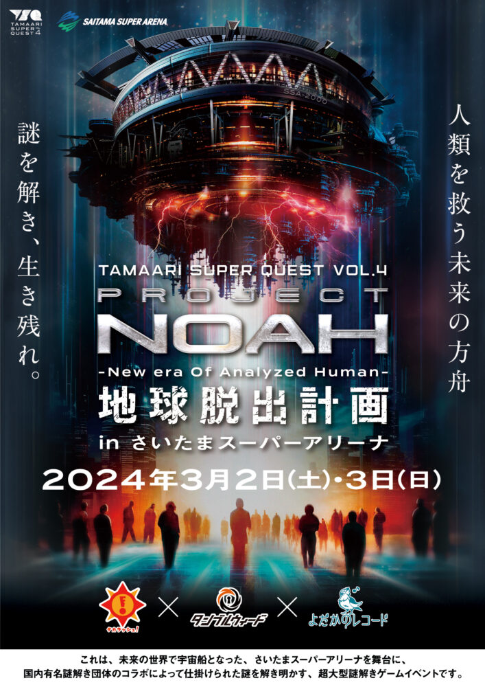 イベント詳細