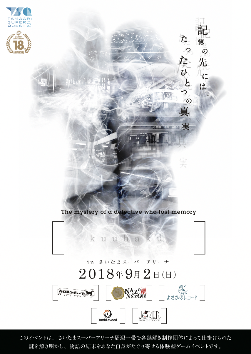 イベント詳細