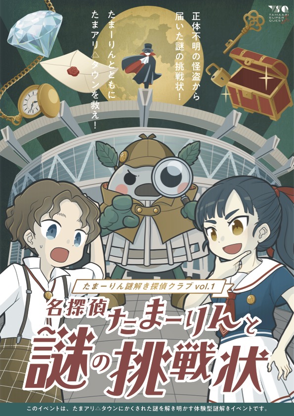 イベント詳細