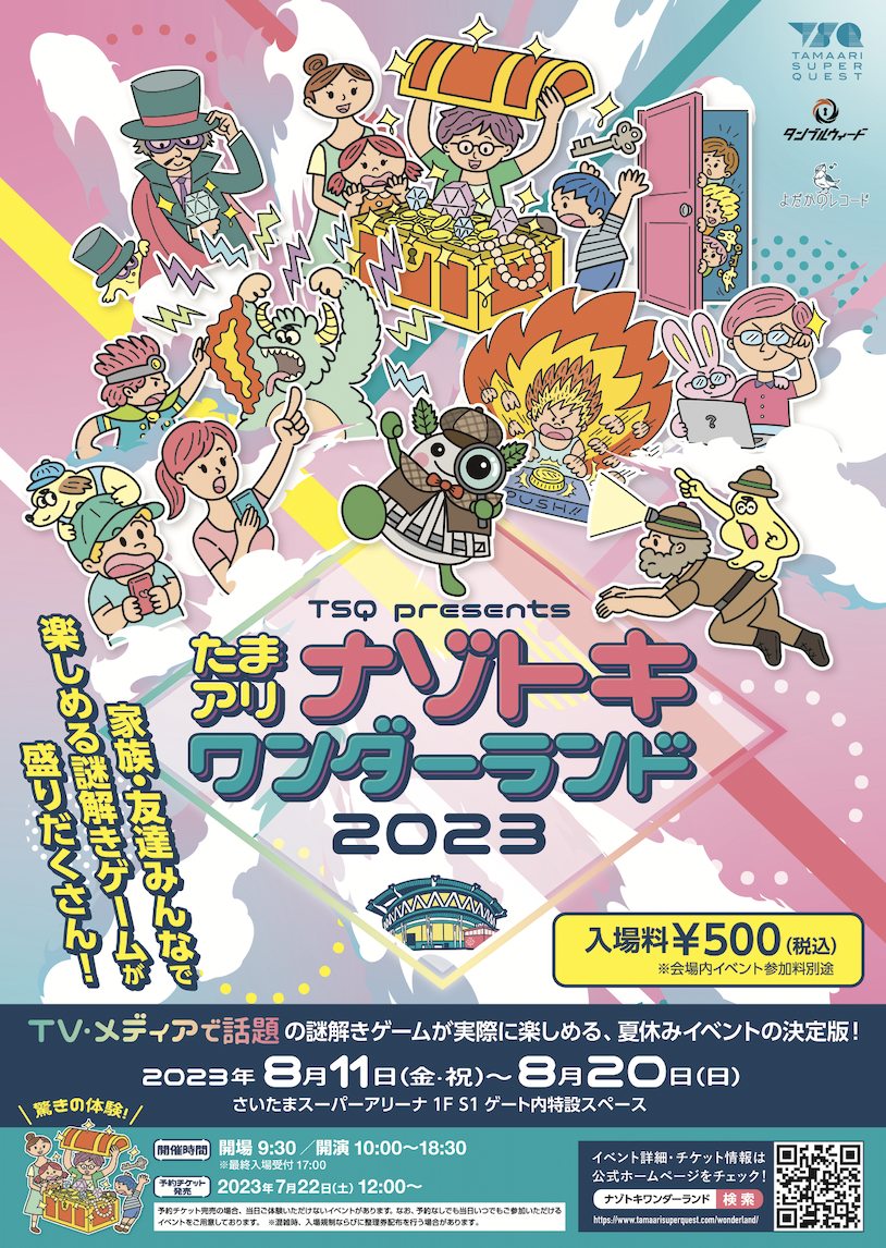 イベント詳細