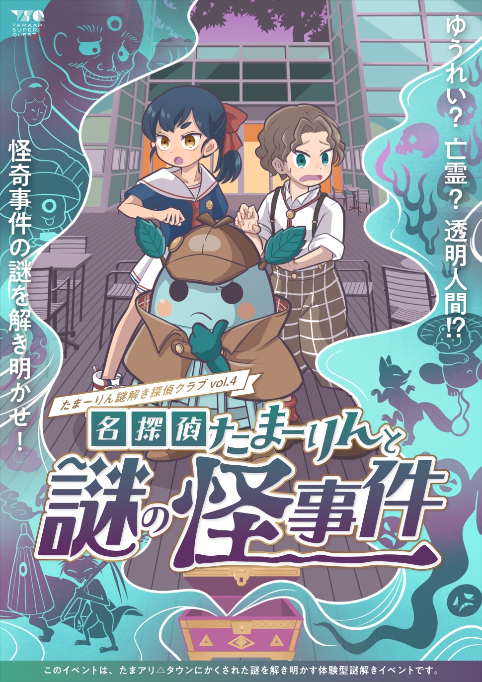 イベント詳細
