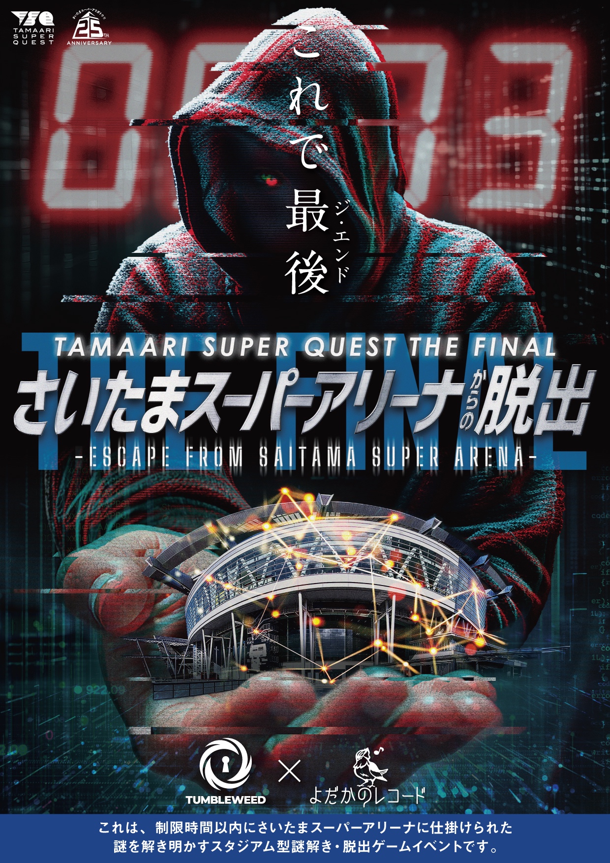 イベント詳細